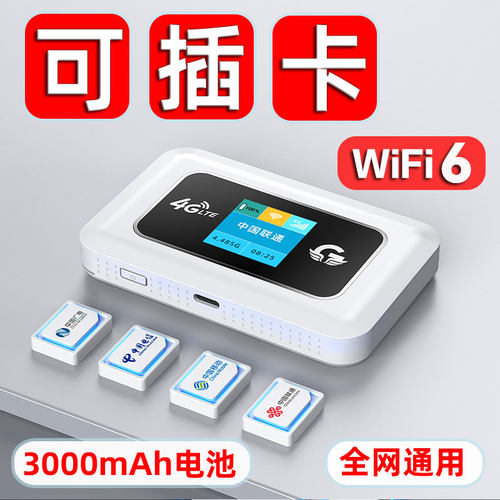 麦力猫可自插卡全网通随身WiFi6
