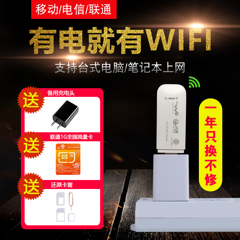 ÁªÍ¨µçÐÅ4GÎÞÏßÉÏÍø¿¨3G·ÓÉÆ÷±Ê¼Ç±¾USB¿¨ÍгµÔØÒƶ¯ËæÉíWIFI±¦