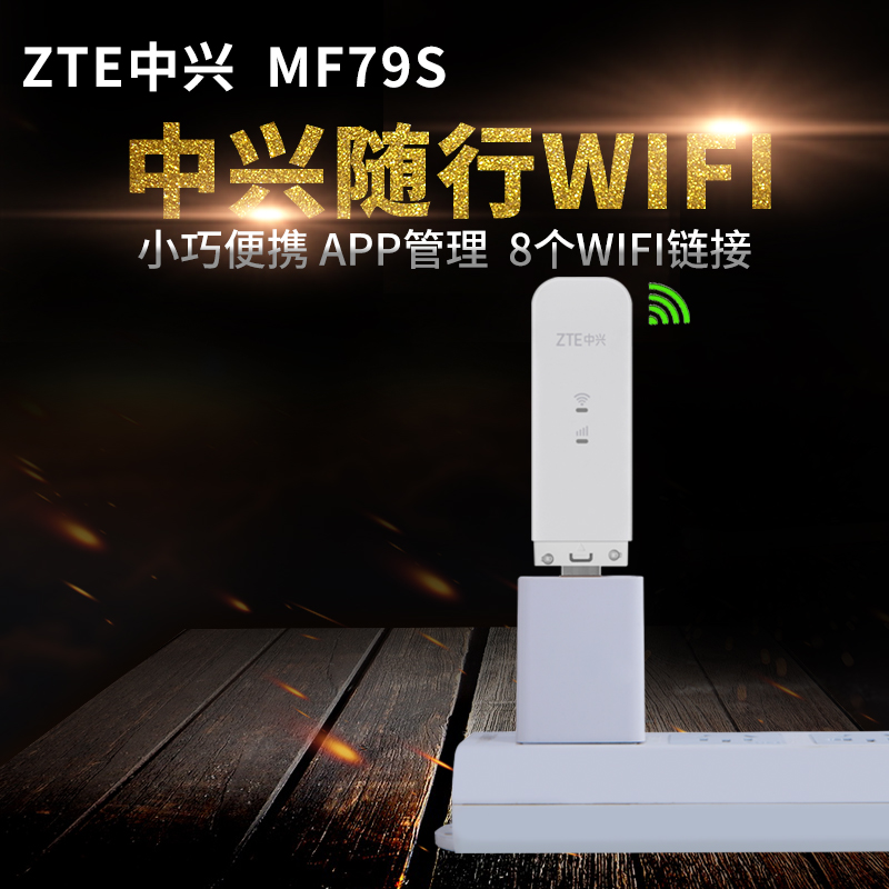 中興聯通電信移動4G無線上網卡托筆記本電腦USB車載隨身wifi神器