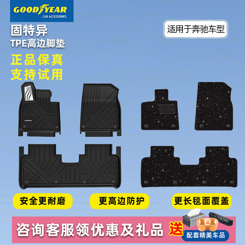 固特异TPE定制通用汽车脚垫小米特斯拉问界理想小鹏蔚来宝马奥迪图片