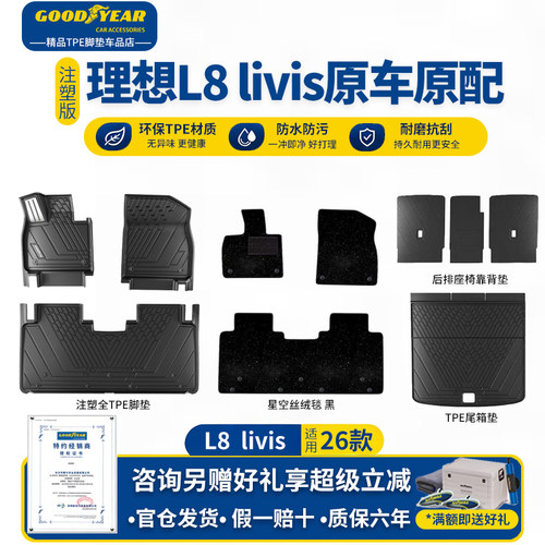 固特异TPE注塑理想专用脚垫