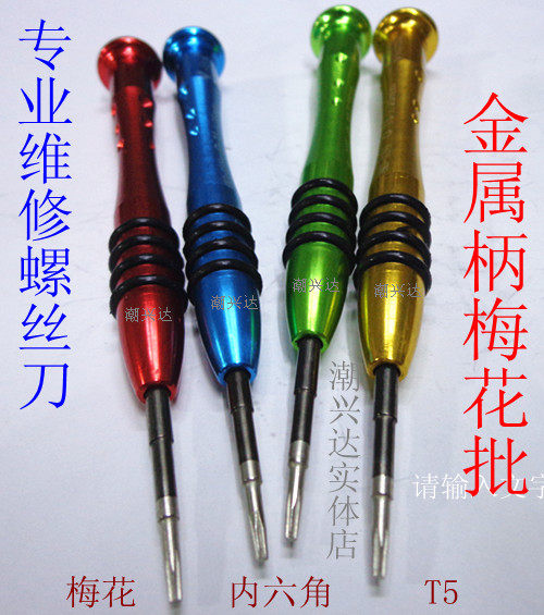 专业维修进口S2单只螺丝刀组合套装苹果iphone4/4S/5手机拆机工具