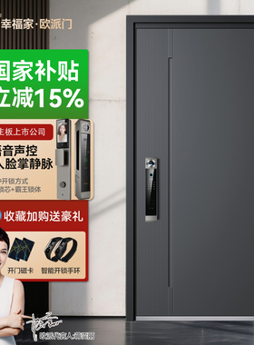 欧派入户门家用甲级防盗门子母门智能指纹锁安全门进户门农村大门