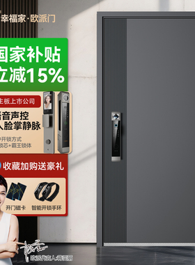 欧派甲级防盗门家用入户门智能安全门轻奢单开门进户门子母门大门
