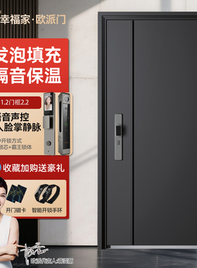 欧派家用入户门发泡填充进户门甲级防盗智能锁单门大门子母门静音