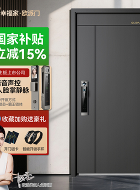 欧派甲级家用防盗门一体智能入户门进户门指纹锁单门子母门安全门