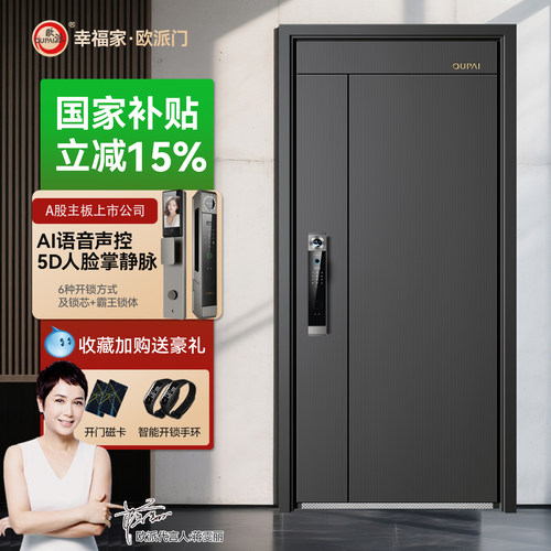 欧派甲级家用防盗门一体智能入户门进户门指纹锁单门子母门安全门