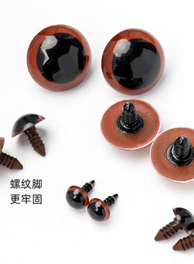 手工diy毛线钩织 毛绒娃娃直杆眼睛玩偶配件多规格水晶棕色眼珠子
