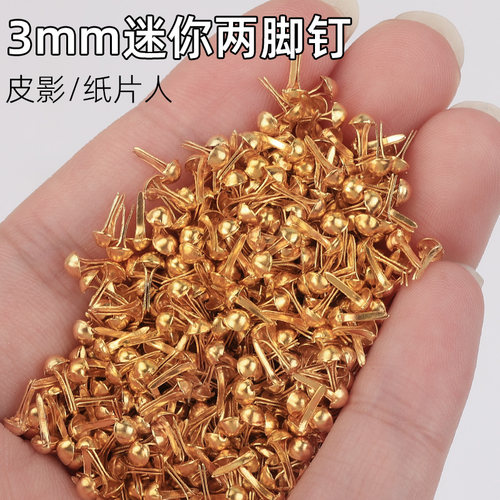 DIY手工制作手工钉材料迷你专用钉两脚钉图钉纸片人皮影戏活动
