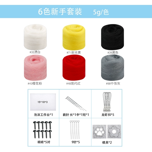 Шерстяной войлок, кукла, набор материалов, DIY, 5G