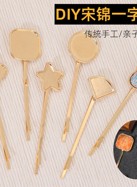 一字夹底胚凹槽宋锦DIY蓝染布手染布刺绣配件新中式底托发饰包布