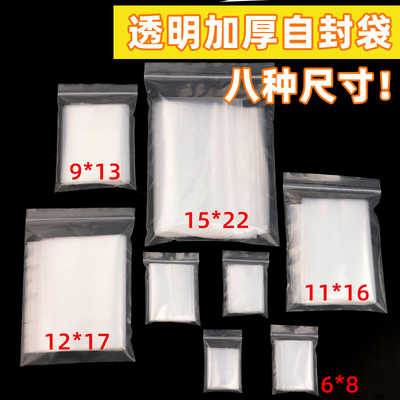 加厚透明自封包装袋10只
