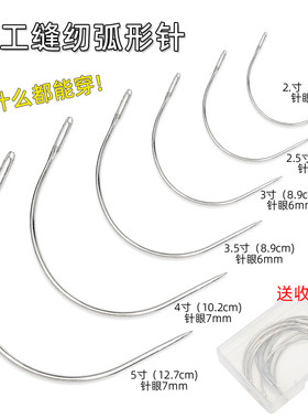 弯针弧形针手工手缝勾针皮革沙发转角修补修鞋针缝纫钢针家用
