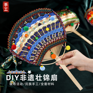 民族风非遗特色壮锦扇手工diy编织竹扇材料包壮乡苗族傣族团扇子