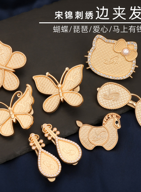 宋锦螺钿DIY发夹边夹可爱