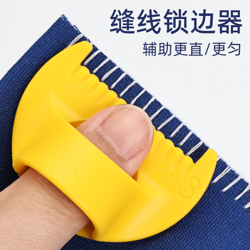 DIY手功缝线神器辅助工具家用缝边锁边缝纫模板配件布艺实用帮手