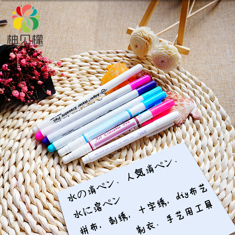 布艺用品刺绣工具水溶笔diy