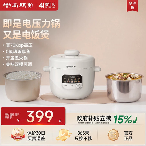 尚朋堂电压力锅新款家用电饭煲