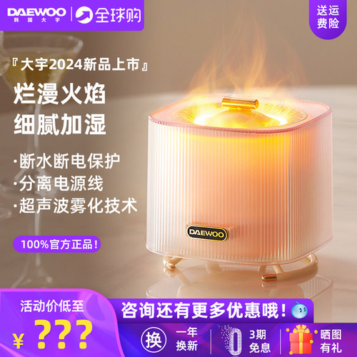 大宇氛围感火焰加湿香薰机