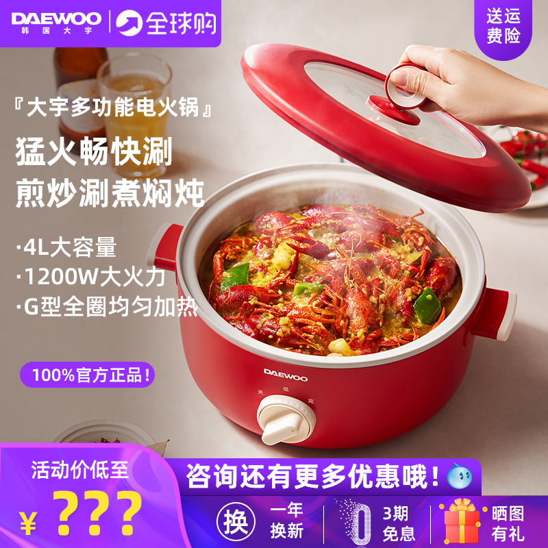 大宇电火锅家用多功能料理一体式煎煮炒电煮锅电炒锅电热火锅电锅