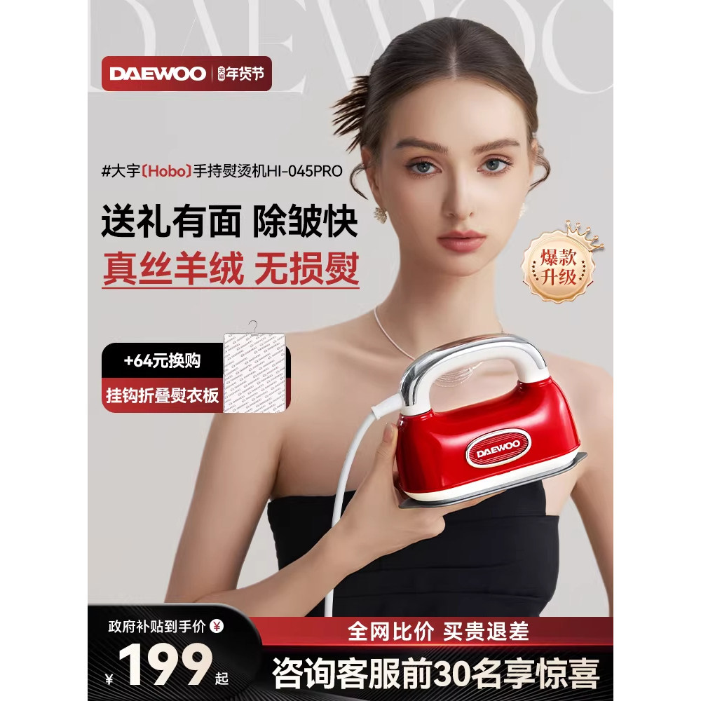 大宇新款Hobo手持熨烫机家用小型蒸汽熨斗迷你便携旅行挂烫机礼物