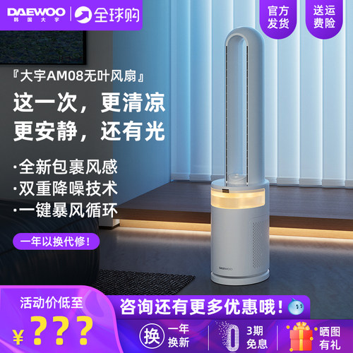 大宇小海豚家用净化低噪无叶风扇