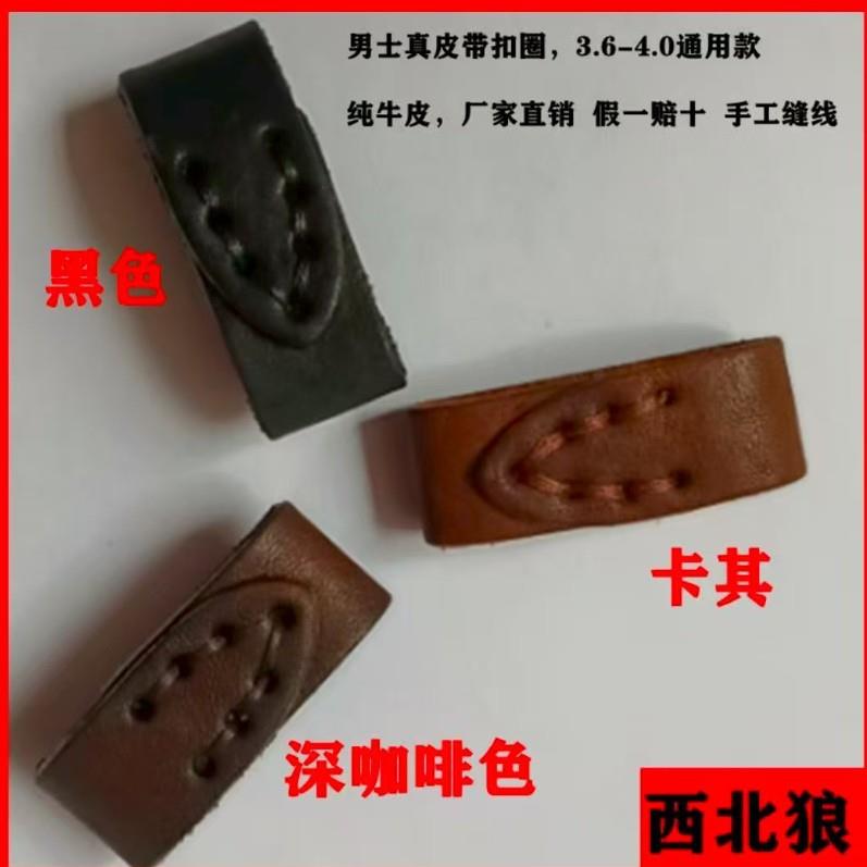 高档真皮皮圈固定圈皮带环腰带耐用套环时尚车线卡扣皮带配件