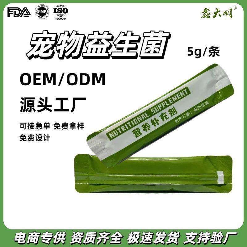 宠物益生菌猫咪狗狗肠胃宝肠胃调理宠物营养补充剂工厂代工定制