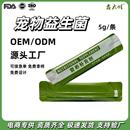 宠物益生菌猫咪狗狗肠胃宝肠胃调理宠物营养补充剂工厂代工定制