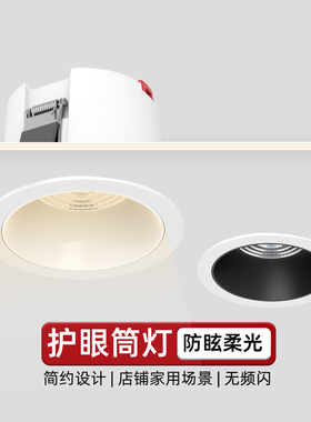 led内嵌式筒灯75mm开孔超亮防眩客厅店铺商用4寸服装店专用孔灯