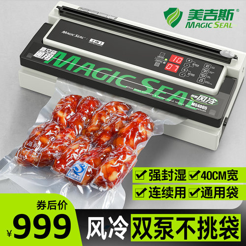 美吉斯真空机干湿两用抽真空封包