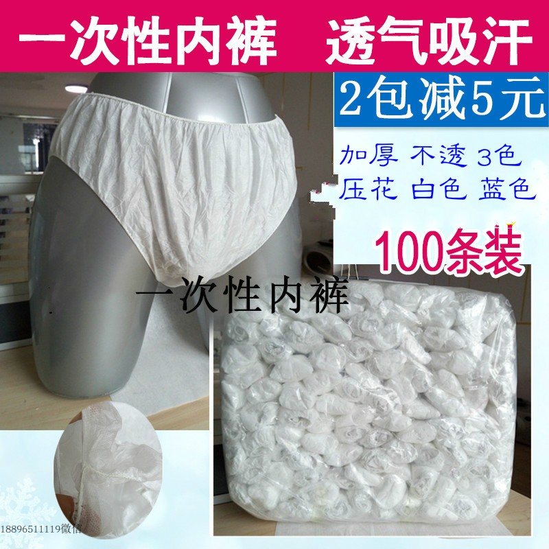一次性内裤男女用美容院汗蒸洗浴产妇成人旅行纯棉无纺布纸三角裤
