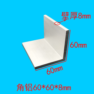 铝合金角铝60x60x8mm等边L型直角角钢6063角铝硬质角铝等边三角铝