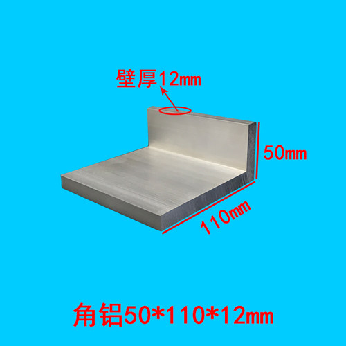 硬质角铝50*110*12mm铝合金L型不等边角铝90度直角角铝6061铝角