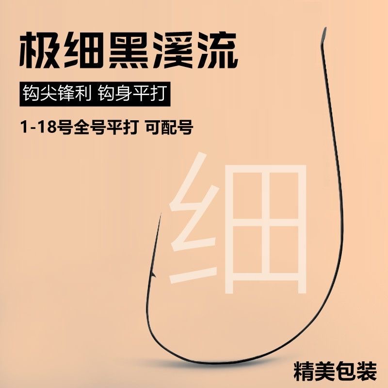 极细溪流鱼钩进口散装有倒刺