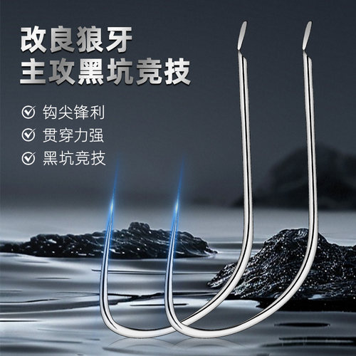 改良竞技狼牙鱼钩无倒刺