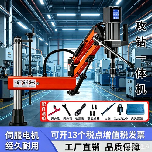 达锐奥钻孔攻丝一体机免费13专票