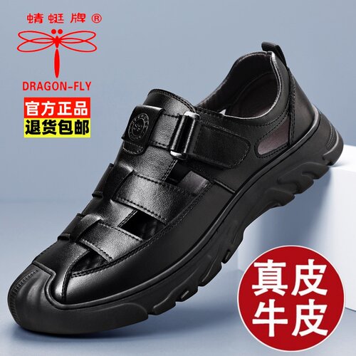 蜻蜓牌夏季真皮透气防滑男凉鞋