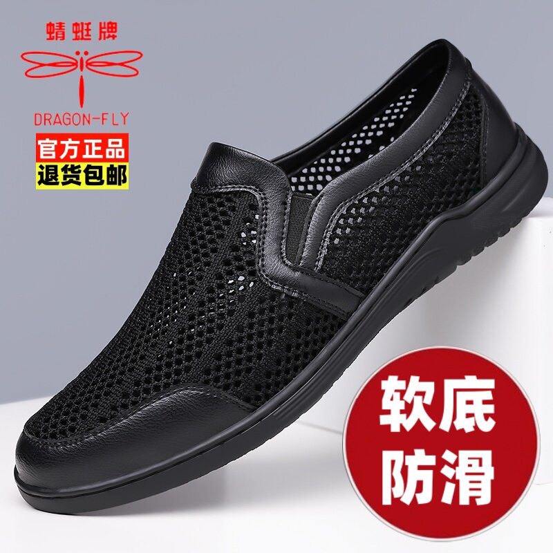 蜻蜓牌男鞋2026新款夏季真皮透气网面鞋男软底防滑耐磨休闲鞋男