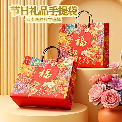 中秋月饼礼盒大容量福字手提袋子