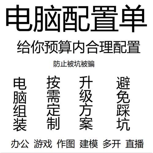 电脑配置装机咨询定制台式机组装DIY主机估价家用游戏整机配件ITX