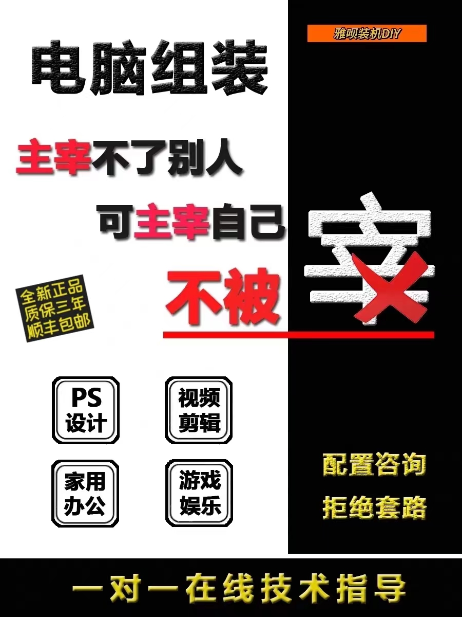 组装电脑DIY主机咨询LOL吃鸡电脑主机办公电脑家用游戏主机定制