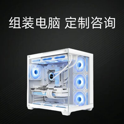 diy电脑组装配置装机diy电脑配置定制搭配升级配件安装台式清单