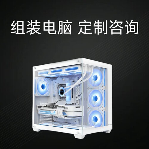 diy电脑组装配置装机diy电脑配置定制搭配升级配件安装台式清单