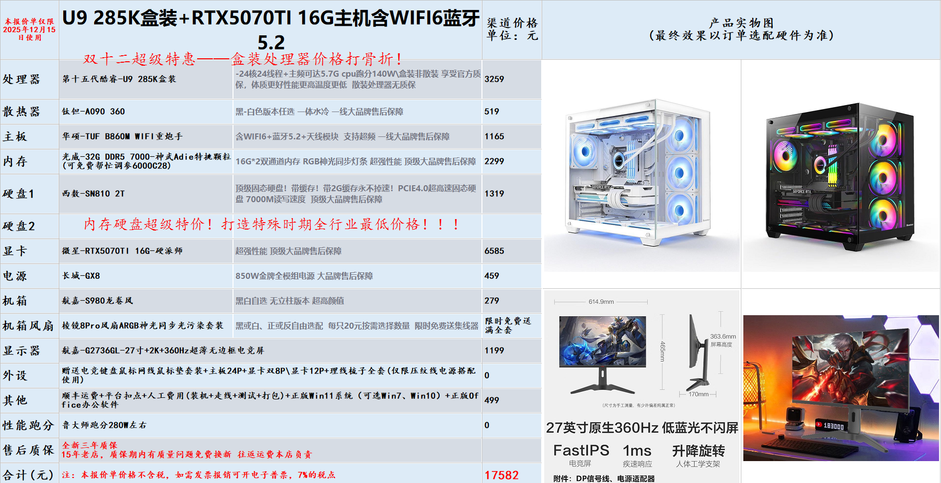 私人专拍请勿乱拍10只风扇 显示器键鼠外设套装 带普票