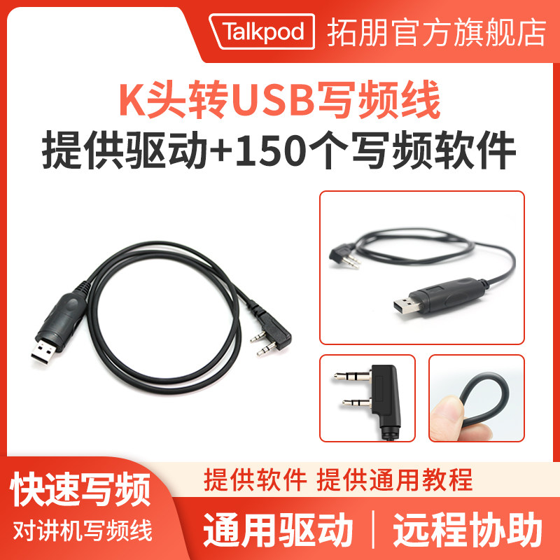 对讲机写频线USB通用宝峰泉盛等K头转TYPEC口转接头调频线数据线