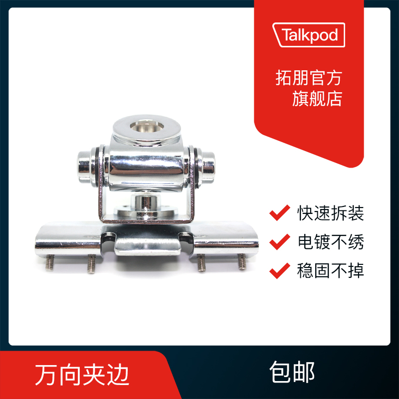 快速拆装 电镀不绣 万向夹