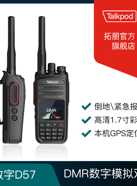 拓朋数字对讲机D57/D30/D50/D56民用50公里手台工地酒店车队专用