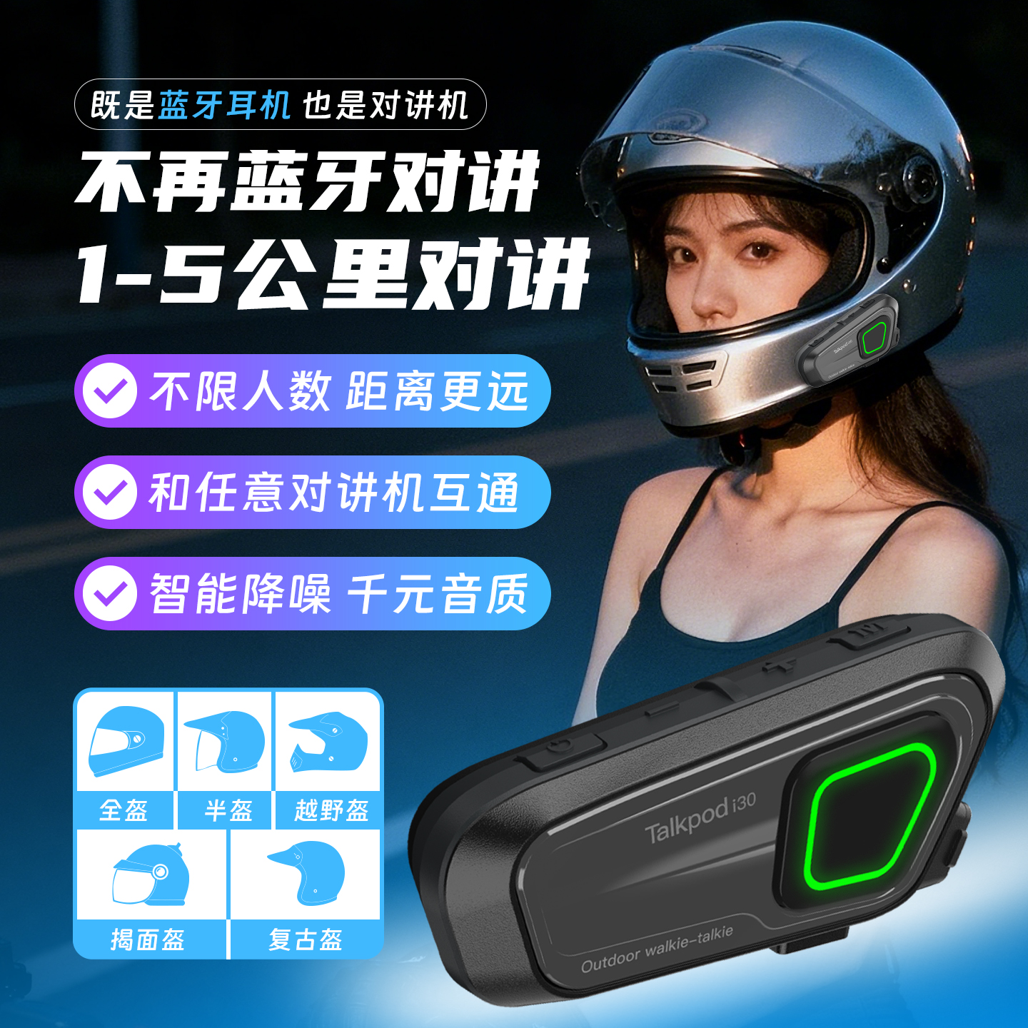 拓朋i30摩托车头盔对讲机蓝牙耳机内置专用机车骑行防水降噪耳麦