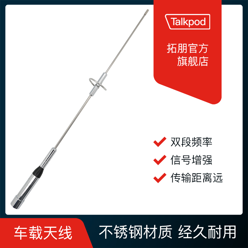 拓朋NL-770S U/V双段车载台高增益车台对讲机加感天线不锈钢防锈